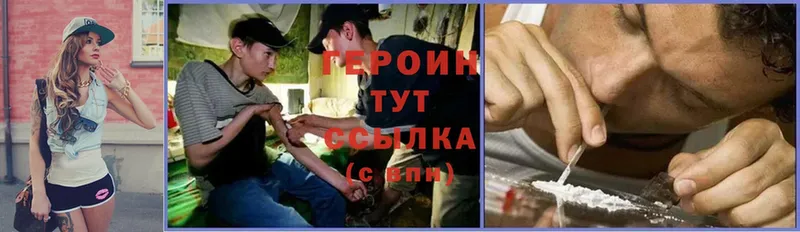 Героин Heroin  как найти закладки  blacksprut ССЫЛКА  Кедровый 